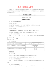 2021高考数学一轮复习 第9章 平面解析几何 第2节 两条直线的位置关系教学案 文 北师大版