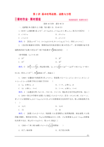 2020届高考数学大二轮复习 层级二 专题一 函数与导数 第2讲 基本初等函数、函数与方程课时作业