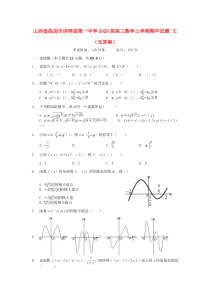 山西省临汾市洪洞县第一中学2020届高三数学上学期期中试题 文（无答案）