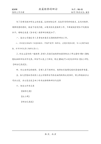 WG-05房屋维修的回访