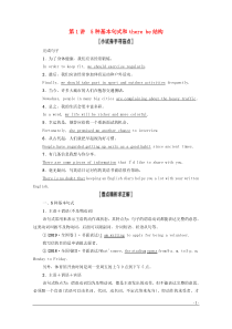 2020高考英语一轮复习 层级1 基础写作 第1讲 5种基本句式和there be结构教学案 新人教