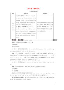 （江苏专用）2021版新高考英语一轮复习 板块4 至关重要的句式——并列句、三大从句和特殊句式 第4