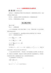 2019-2020学年新教材高中数学 第4章 指数函数与对数函数 4.1 指数 4.1.2 无理数指