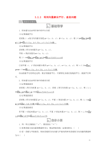 2019-2020学年高中数学 第三章 空间向量与立体几何 3.2 立体几何中的向量方法 3.2.2