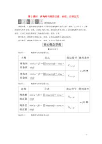 2019-2020学年新教材高中数学 第5章 三角函数 5.5 三角恒等变换 5.5.1 两角和与差