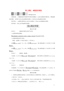 2019-2020学年新教材高中数学 第3章 函数的概念与性质 3.2 函数的基本性质 3.2.1 