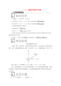 2019-2020学年高中数学 第一章 导数及其应用 1.3 导数在研究函数中的应用 1.3.1 函