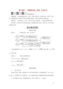 2019-2020学年新教材高中数学 第5章 三角函数 5.5 三角恒等变换 5.5.1 两角和与差