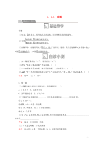 2019-2020学年高中数学 第一章 常用逻辑术语 1.1 命题及其关系 1.1.1 命题讲义 新