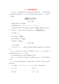 2019-2020学年高中数学 第二章 解析几何初步 1.4 两条直线的交点学案 北师大版必修2
