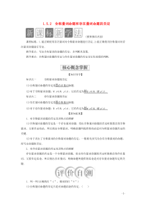 2019-2020学年新教材高中数学 第1章 集合与常用逻辑术语 1.5 全称量词与存在量词 1.5