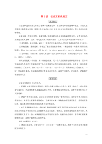 2020高考英语大二轮复习 冲刺经典专题 语篇部分 专题三 完形填空 第3讲 议论文和说明文教学案
