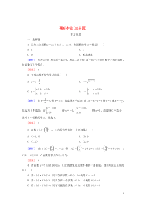 2019-2020学年新教材高中数学 课后作业34 函数的零点与方程的解 新人教A版必修第一册