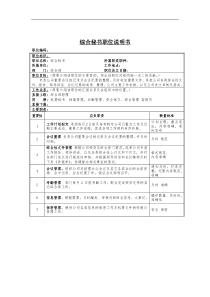 综合秘书岗位说明书