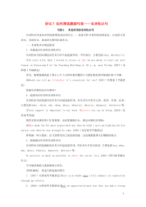 2020届高考英语二轮复习 写作中的高级表达 妙记7 如何筛选靓丽句型——名词性从句学案