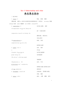 2019-2020学年高中英语 Unit 3 Understanding each other 单元