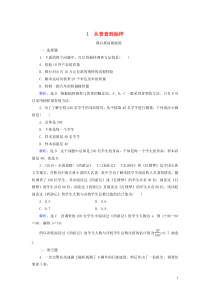 2019-2020学年高中数学 第1章 统计 1 从普查到抽样练习 北师大版必修3
