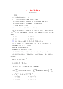 2019-2020学年高中数学 第2章 算法初步 1 算法的基本思想练习 北师大版必修3