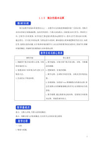2019-2020学年新教材高中数学 第一章 集合与常用逻辑用语 1.1.3 集合的基本运算教学设计