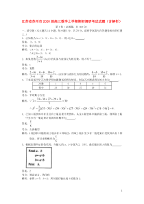 江苏省苏州市2020届高三数学上学期期初调研考试试题（含解析）