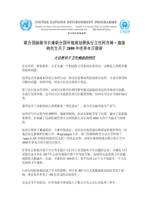 联合国副秘书长兼联合国环境规划署执行主任阿齐姆施泰纳先生关