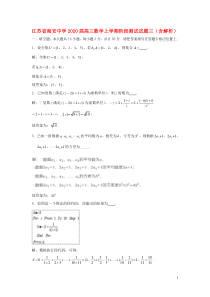 江苏省海安中学2020届高三数学上学期阶段测试试题三（含解析）