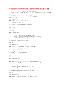 江苏省扬州市2020届高三数学上学期期中调研测试试题（含解析）