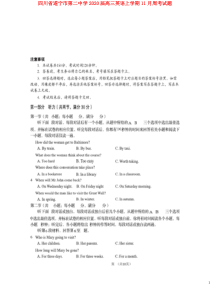 四川省遂宁市第二中学2020届高三英语上学期11月周考试题