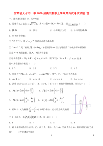 甘肃省天水市一中2020届高三数学上学期第四次考试试题 理