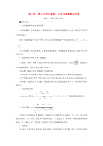 （新高考）2020版高考数学二轮复习 第二部分 讲重点 选填题专练 第7讲 统计与统计案例、分布列及