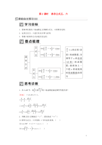 2019-2020学年新教材高中数学 第五章 三角函数 5.3.2 诱导公式五、六学案 新人教A版必