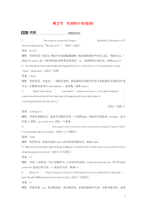（浙京津鲁琼专版）2020版高考英语大二轮复习 专题一 语法填空 第二部分 语法精析 第五节 代词和