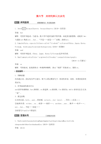 （浙京津鲁琼专版）2020版高考英语大二轮复习 专题一 语法填空 第二部分 语法精析 第六节 并列句