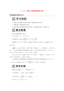 2019-2020学年新教材高中数学 第五章 三角函数 5.2.2 同角三角函数的基本关系学案 新人