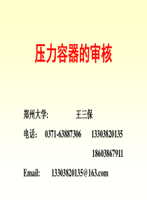 压力容器的审核XXXX2