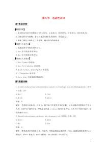 （江苏专版）2020版高考英语大二轮复习 专题1 语法知识 第八节 名词性从句学案 牛津译林版
