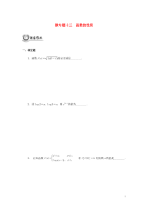 （江苏专用）2020版高考数学二轮复习 微专题十三 函数的性质练习（无答案）苏教版