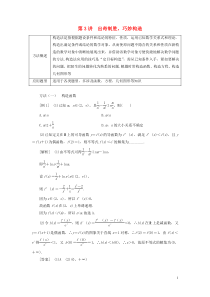 （全国通用）2020版高考数学二轮复习 第三层备考篇 专题一 解题常用8术系统归纳 第3讲 出奇制胜