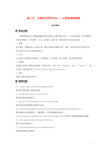 2020版高考英语大二轮复习 专题五 书面表达 第三节 点拨高考常考文体——让流程清晰顺畅 一 电子