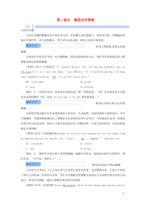 山东省2020届新高考英语大二轮总复习 第三板块 完形填空 第二部分 题型应对策略教案