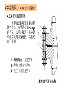 压力容器设计_密封装置设计_开孔补强设计