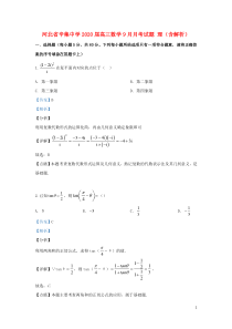 河北省辛集中学2020届高三数学9月月考试题 理（含解析）