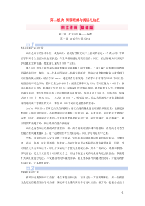 山东省2020届新高考英语大二轮总复习 第二板块 阅读理解与阅读七选五 第1讲 扩充词汇量——基础教