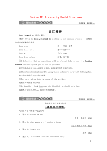 2019-2020学年新教材高中英语 WELCOME UNIT Section Ⅲ Discover