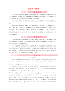 山东省2020届新高考英语大二轮总复习 第三板块 完形填空 第三部分 体裁应对策略 第4讲 说明文教