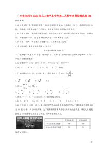 广东省深圳市2020届高三数学上学期第二次教学质量检测试题 理