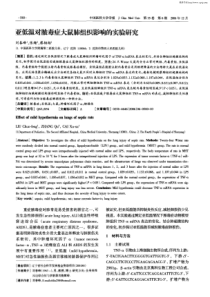 亚低温对脓毒症大鼠肺组织影响的实验研究