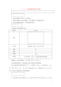 2019-2020学年新教材高中数学 第五章 三角函数 5.4.3 正切函数的性质与图象学案 新人教