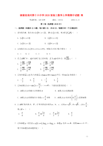 福建省泉州第十六中学2020届高三数学上学期期中试题 理