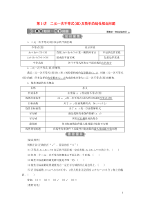 （浙江专用）2021版新高考数学一轮复习 第七章 不等式 3 第3讲 二元一次不等式（组）及简单的线